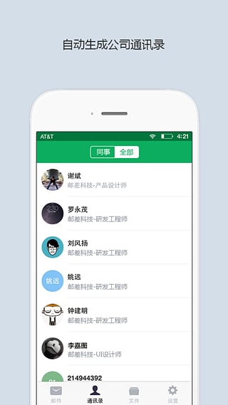 免费邮件管理软件|最好用的邮件管理(邮差)1.1