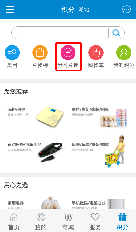 移动app积分兑换路径|10086积分兑换商城(手机