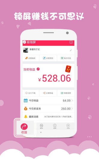 手机划屏赚钱软件|好用的划屏赚钱软件(极锁屏