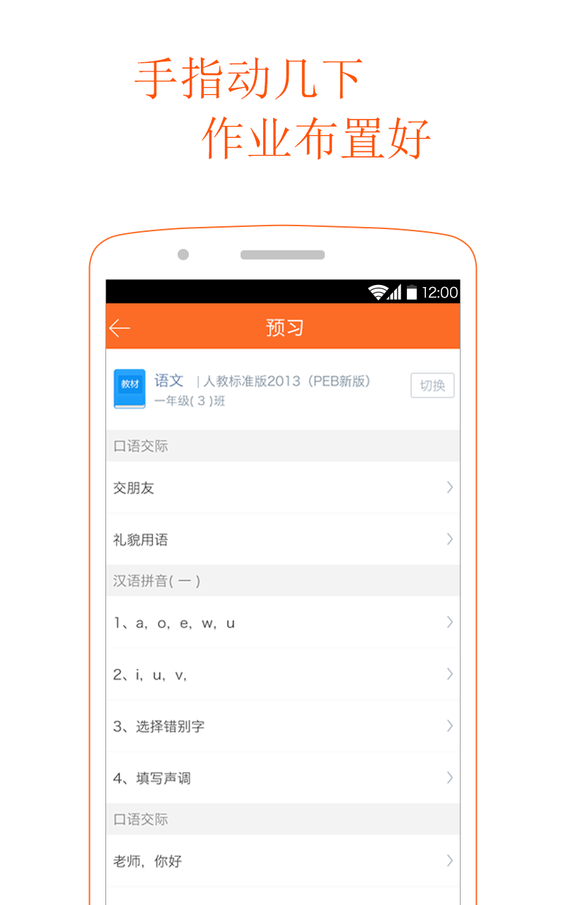 新版学乐师生下载|学乐师生手机版云教学平台