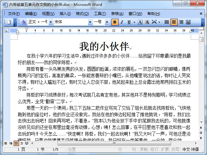 六年级第五单元我的小伙伴600字|我的小伙伴作