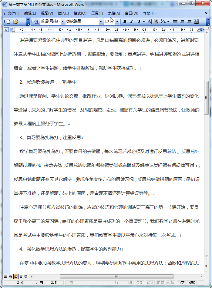 高考数学复习计划|2016高三数学复习计划(2篇