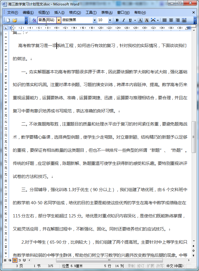 高考数学复习计划|2016高三数学复习计划(2篇