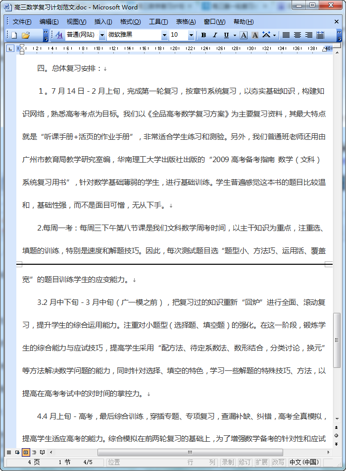 高考数学复习计划|2016高三数学复习计划(2篇