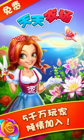 天天农场破解版|天天农场内购破解版3.4.600 无