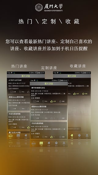 厦大讲座网客户端|厦门大学讲座预约软件(厦大