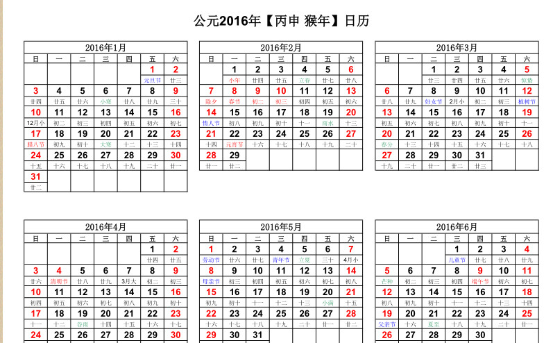 2016猴年日历|2016日历带农历a4打印版pdf格