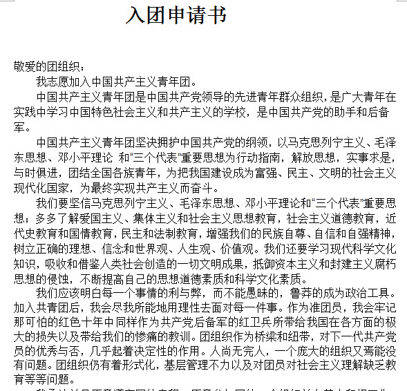 入团申请书范文|入团申请书范文1000字doc格