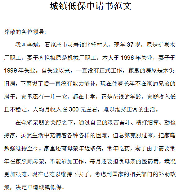 低保申请书范文|城镇低保申请书范文doc格式免