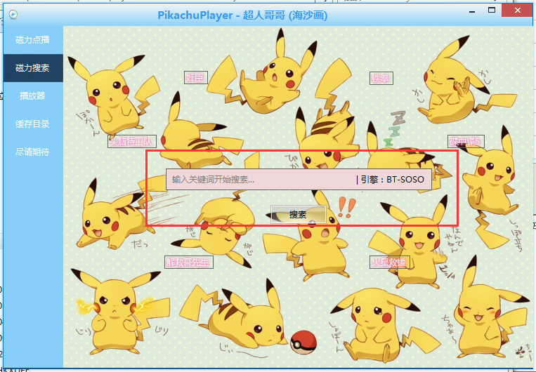Pikachu Player(Ƥ𲥷)