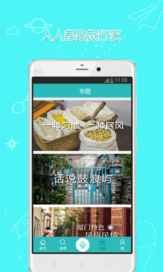 旅游讲解app|旅游景点讲解软件(维途)2.0.7 免费