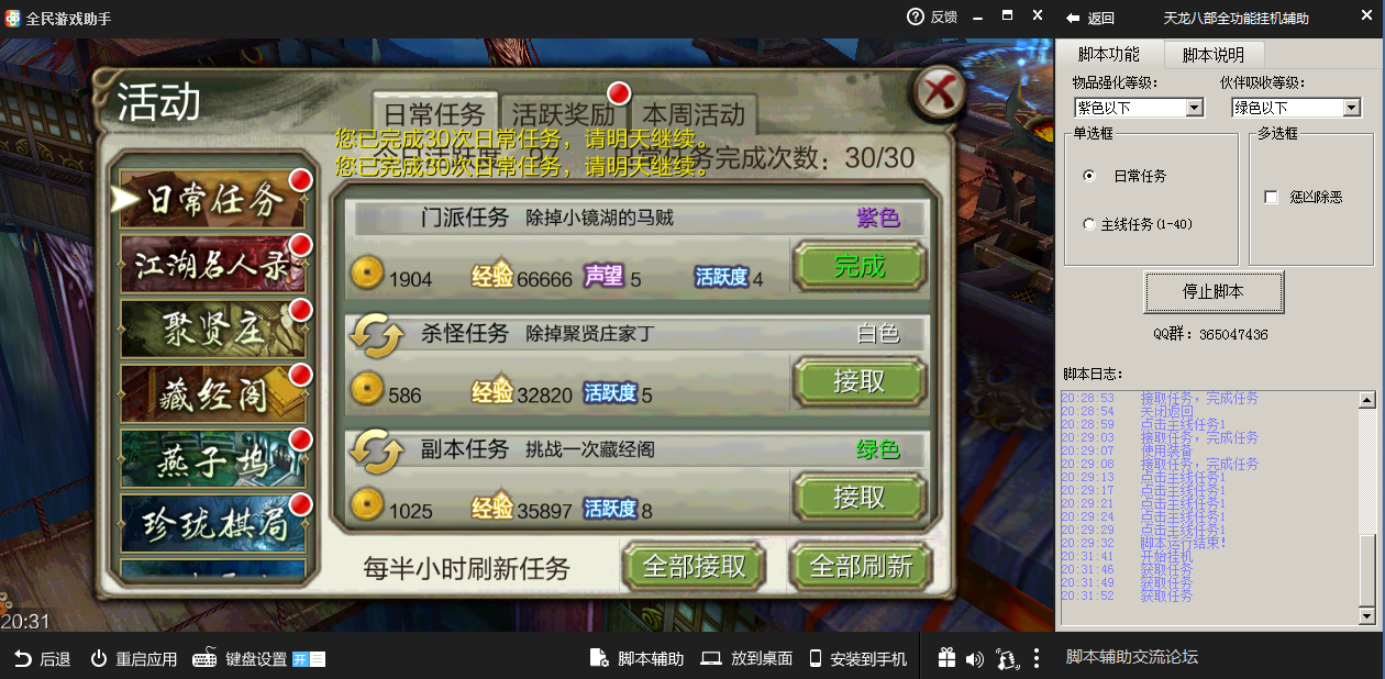 天龙八部手游辅助脚本(天龙八部3d电脑版挂机