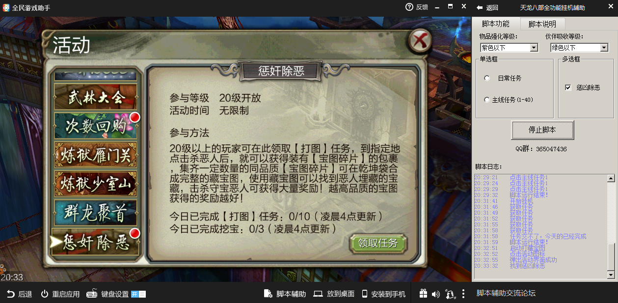 天龙八部手游辅助脚本(天龙八部3d电脑版挂机