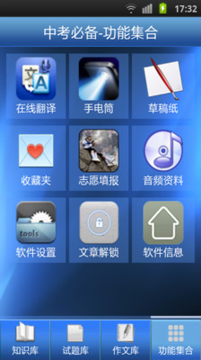 中考复习免费软件|中考复习软件最好的(中考必