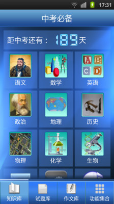 中考复习免费软件|中考复习软件最好的(中考必