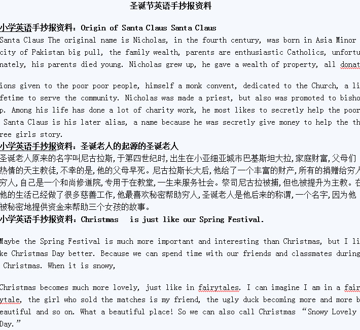 圣诞节英语手抄报资料|圣诞节英语手抄报资料