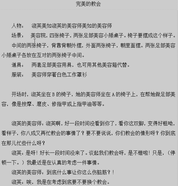 基督教圣诞节小品剧本|基督教圣诞节小品剧本
