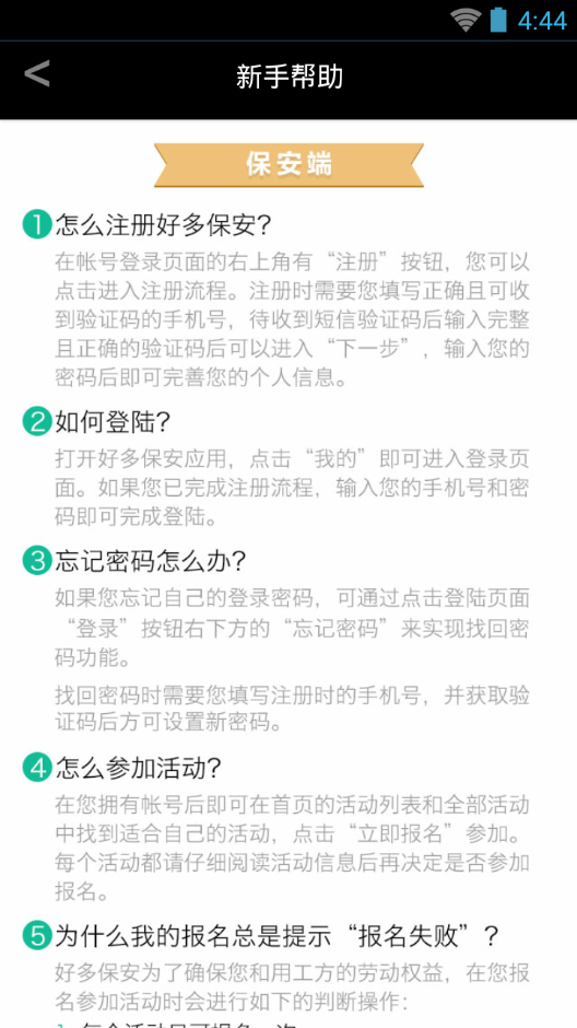 附近招聘保安app|保安找工作软件(好多保安)1