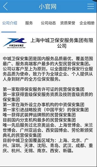 八保网app|保安公司信息查询(八保网手机客户