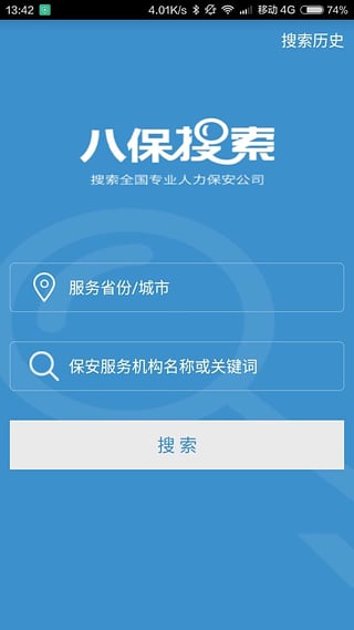 八保网app|保安公司信息查询(八保网手机客户