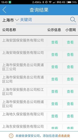 八保网app|保安公司信息查询(八保网手机客户