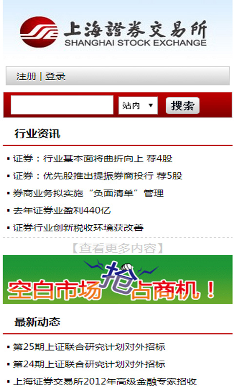 证券交易所官方软件|上海证券交易所官方客户