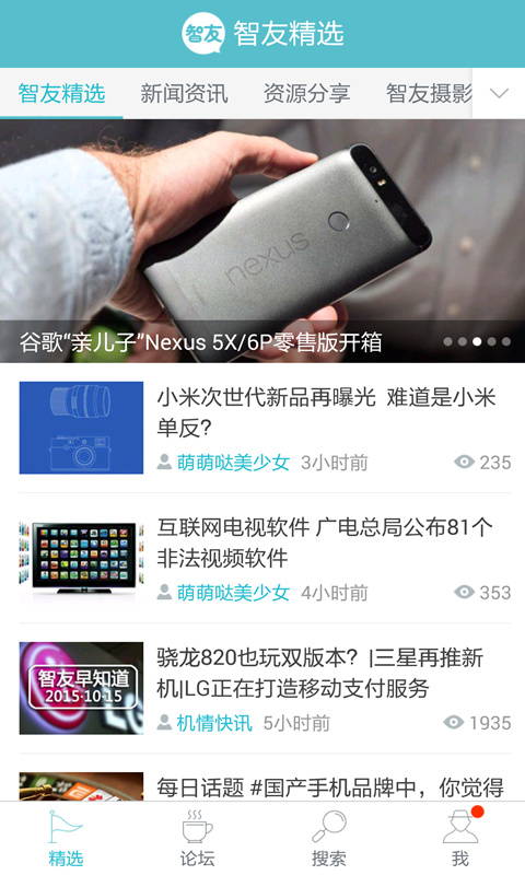 安卓手机排行榜2016|安智论坛手机版(智友)2.2