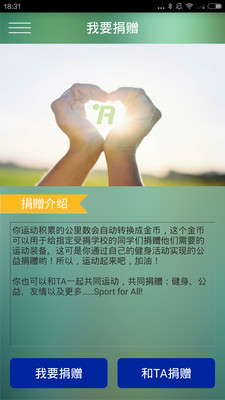 跑步捐款的软件|可以做公益的运动软件(益起跑