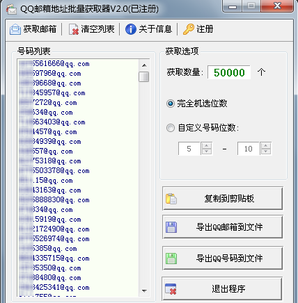 QQ邮箱地址批量获取器