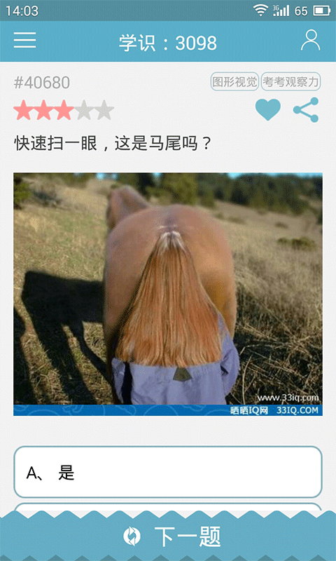智力答题软件下载|好玩的答题游戏软件(33IQ)2