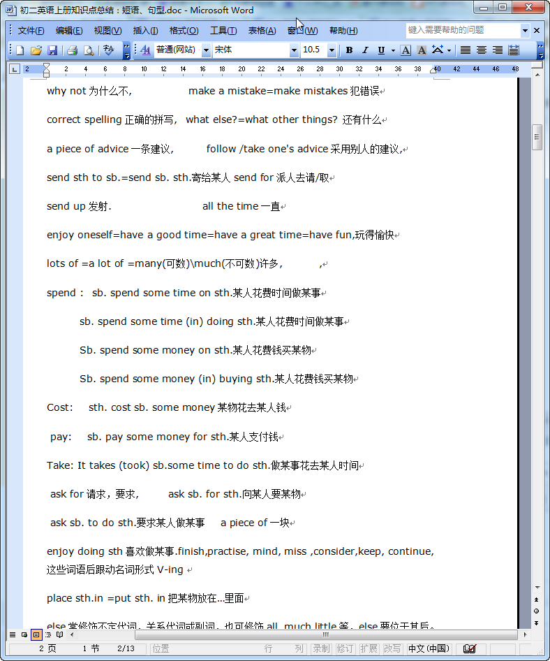 人教版八年级英语上册知识点总结|初二英语上