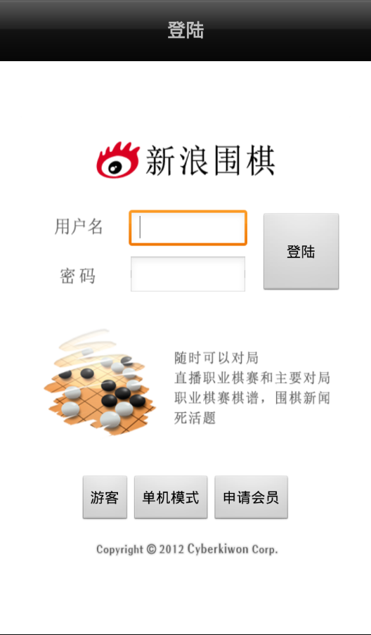 新浪围棋直播软件|新浪围棋直播app客户端1.0