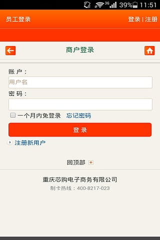 会员管理软件哪个好|会员积分软件(会员管家)1