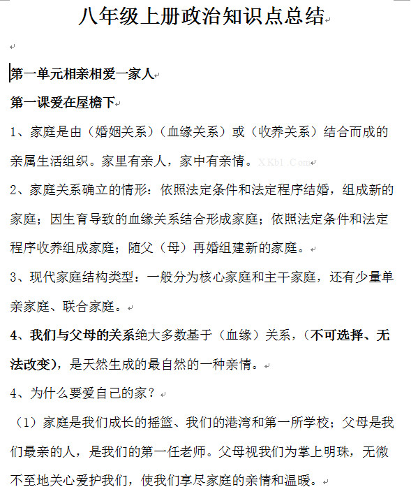 初中政治知识点总结归纳|八年级上册政治知识