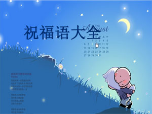 新年祝福语2016_短信祝福语