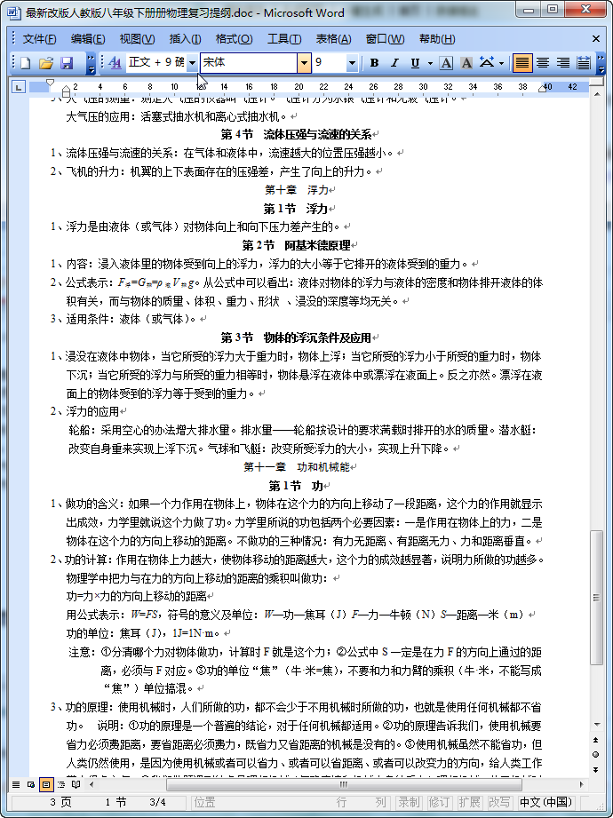 八年级物理下册复习资料|人教版八年级物理下