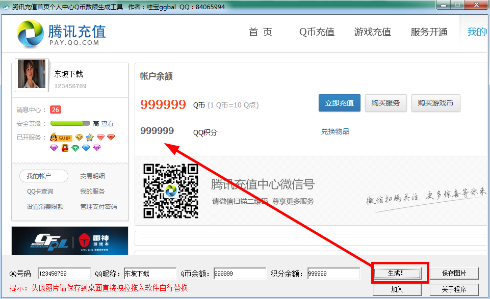网页充值首页个人中心q币数额生成工具