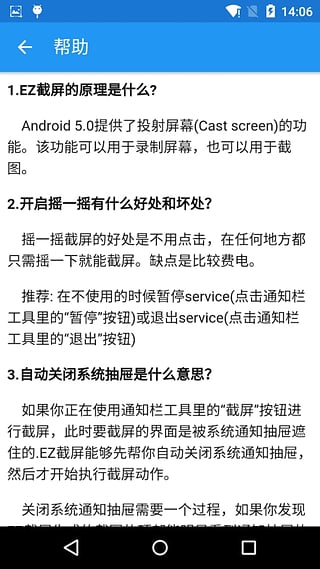 安卓摇一摇截屏软件|手机摇一摇截屏(EZ截屏)