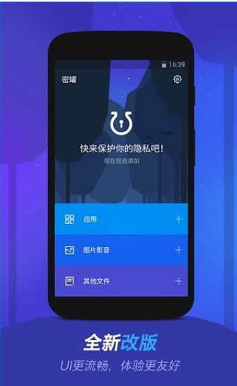 文件加密软件|手机隐私管理(百度密罐)1.2.0.45