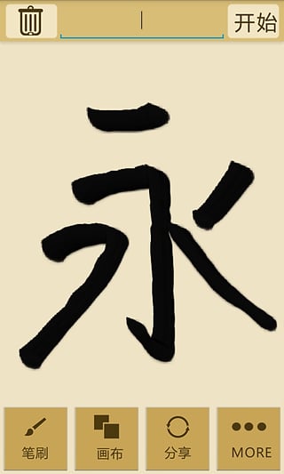 练字速成app下载|手机行书练字软件(最炫书法