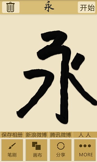 练字速成app下载|手机行书练字软件(最炫书法