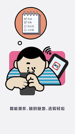 神汽在线app|汽车配件网上商城(神汽在线)1.5.