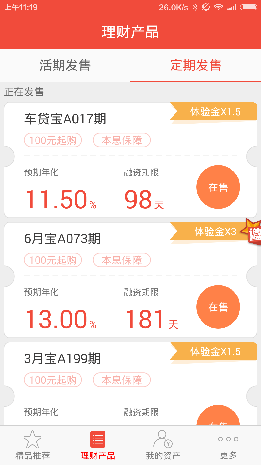 手机投资理财APP下载|高收益理财项目APP(快