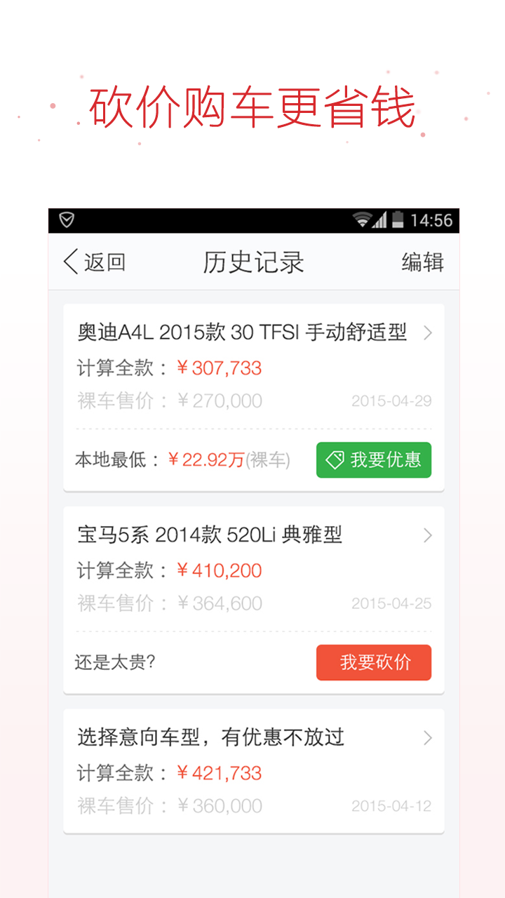 汽车报价宝典手机版下载|汽车报价大全软件1.4