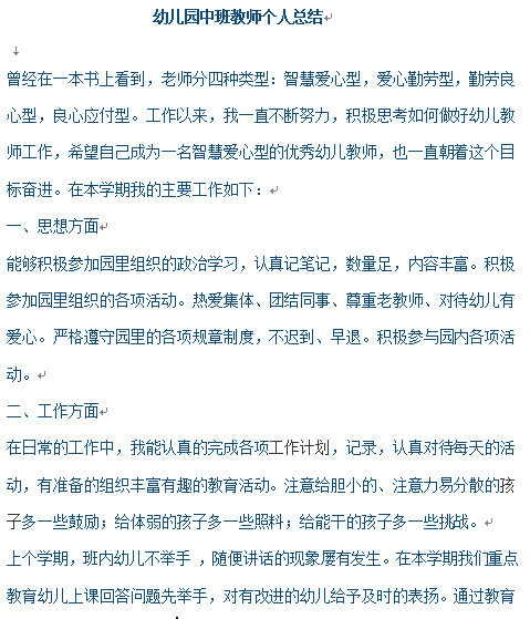 幼儿园教师工作总结|2015幼儿园中班教师个人