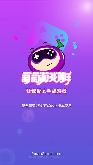 手机模拟手柄软件|电视虚拟手柄下载(葡萄手柄