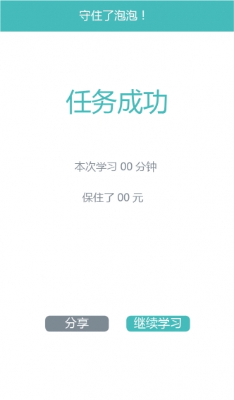 时间泡app下载|手机高效时间管理软件(时间泡
