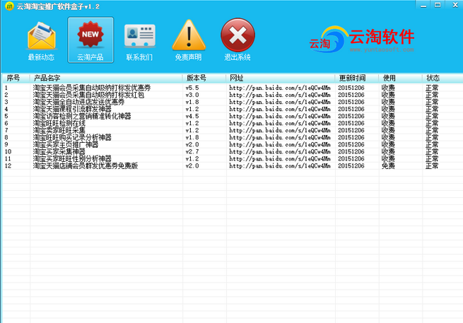 淘宝店铺推广软件|云淘淘宝推广软件盒子1.6 官