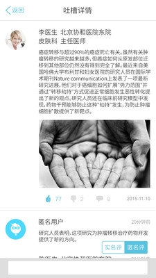 白鹤医生app下载|医生在线咨询社交平台(白鹤