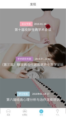 白鹤医生app下载|医生在线咨询社交平台(白鹤